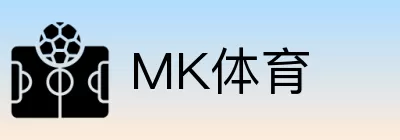 MK体育 logo